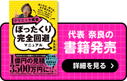 代表 奈良の書籍発売　詳細を見る