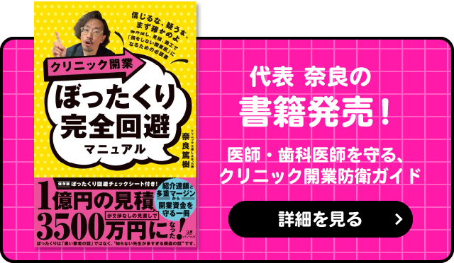 代表 奈良の書籍発売　詳細を見る